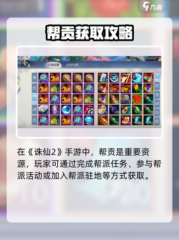 《诛仙2手游帮贡获取攻略🔥》✨截图2