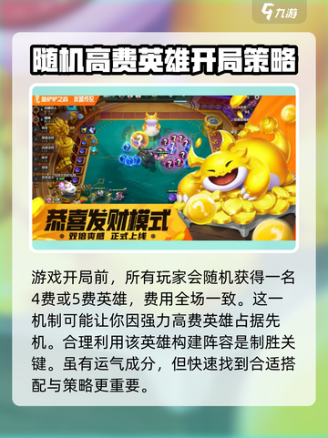 金铲铲之战🔥恭喜发财模式玩法大揭秘！截图2
