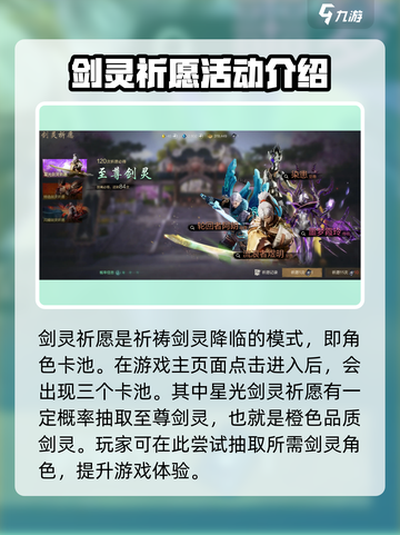 剑灵2剑灵祈愿怎么玩介绍截图2