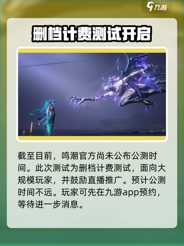 鸣潮🔥公测时间曝光！上线倒计时⚡截图2