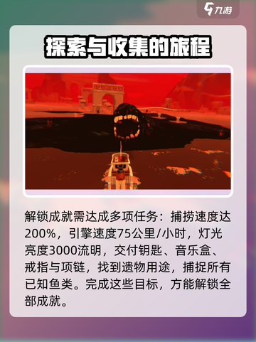 渔帆暗涌全成就如何完成介绍截图4