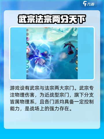 踏风行🔥：必选宗门大揭秘！新手必看➡截图2
