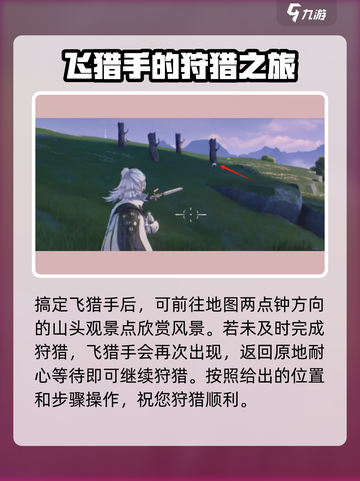 鸣潮🔥虎口山脉飞猎手位置大曝光！📍截图4