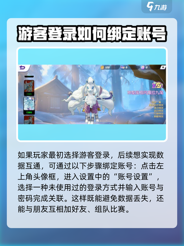 宝可梦大集结账号关联超简单！💥快速上手-guide截图3