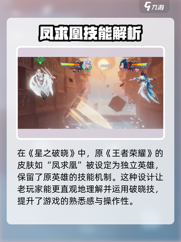 王者荣耀星之破晓凤求凰破晓技🔥实战教学！✨截图2