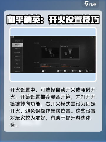 萤火突击手游射击怎么设置介绍截图4