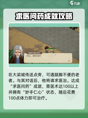大侠立志传求医问药怎么完成介绍截图2