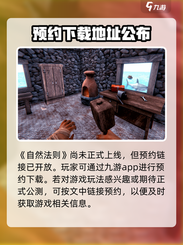 自然法则玩法介绍介绍截图2