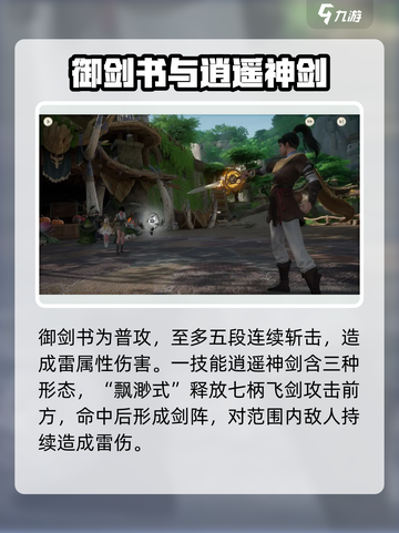 仙剑世界李逍遥怎么样介绍截图3