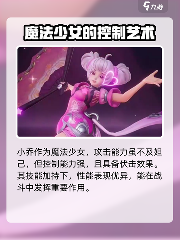 星之破晓妲己vs小乔哪个好介绍截图3