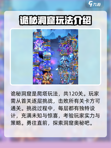 命运战歌诡秘洞窟攻略介绍截图2