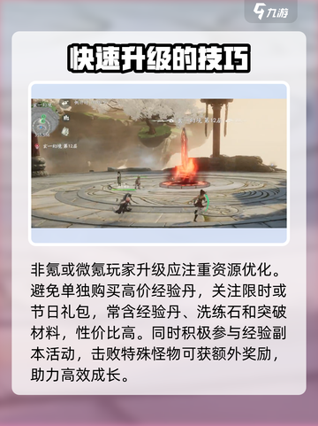 仙剑世界修仙等级怎么提升介绍截图4