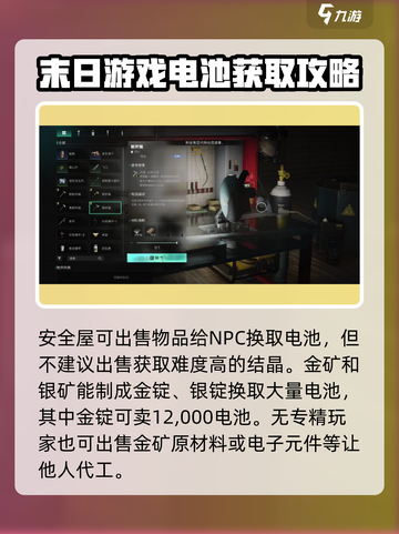 《七日世界》电池获取攻略💥超简单方法分享！🔥截图3