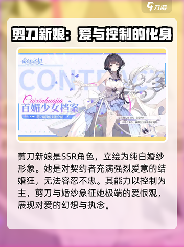 命运圣契女角色有哪些介绍截图4