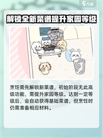 口袋吉伊卡哇烹饪怎么玩介绍截图2