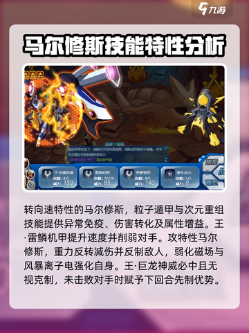 赛尔号巅峰之战玛斯是谁介绍截图4