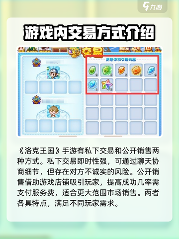 洛克王国手游交易玩法怎么玩介绍截图4
