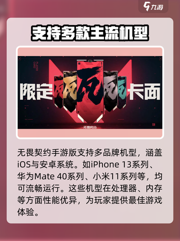 无畏契约手游版开放机型介绍截图3