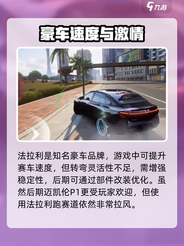 《极品飞车》豪车四选一🔥选对了吗？🚗截图3