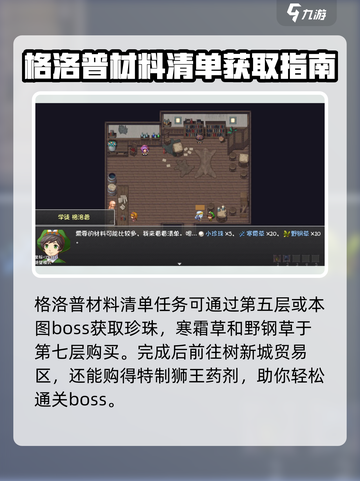 再刷一把2金色传说风车村攻略介绍截图3