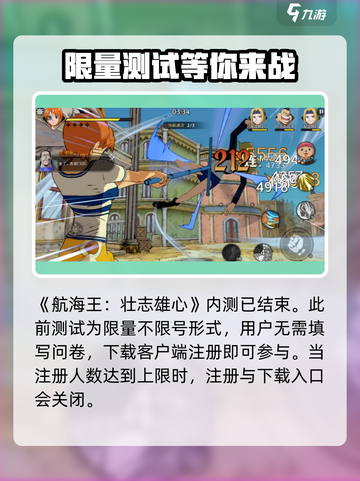 航海王壮志雄心内测怎么参加​介绍截图2