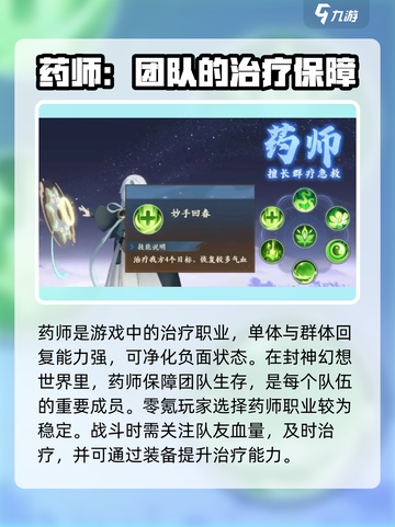 封神幻想世界🔥零氪玩家必选职业🔥截图3