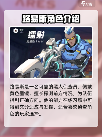 王牌战士2🔥路易斯技能全面分析来了！必看➡截图2