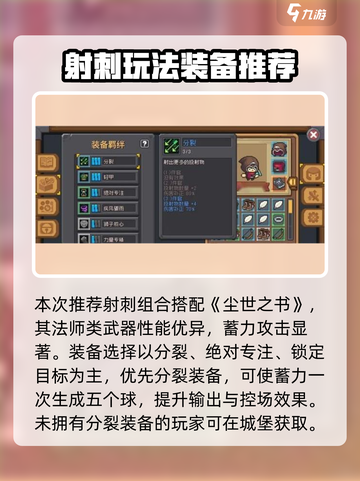 元气骑士前传游侠装备推荐介绍截图2