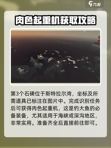 渔帆暗涌石碑任务攻略介绍截图4