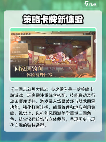 三国志幻想大陆2枭之歌是什么游戏介绍截图2