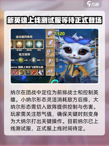 英雄联盟手游纳尔上线时间介绍截图2