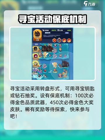 快来当领主寻宝保底机制介绍介绍截图2