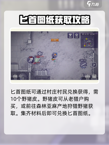 阿瑞斯病毒2匕首制作方法介绍截图4