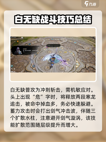 剑灵2🔥白无缺打法攻略：轻松通关秘籍！截图2