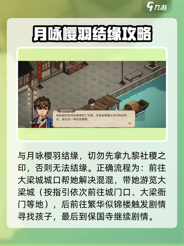 《大侠立志传》🔥月咏樱羽结缘攻略💎截图2