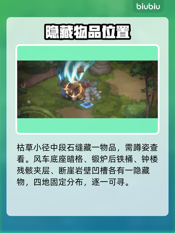 【深渊之歌】全隐藏物品位置大揭秘！🎮截图3