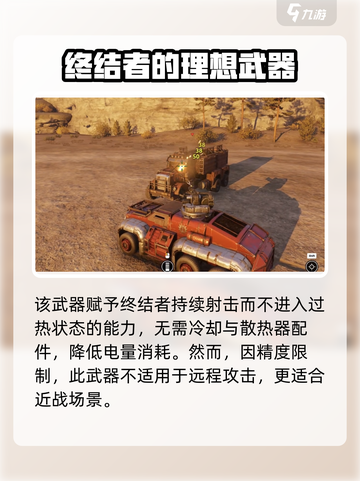 创世战车💥终结者超厉害玩法🔥游戏达人必看！截图3