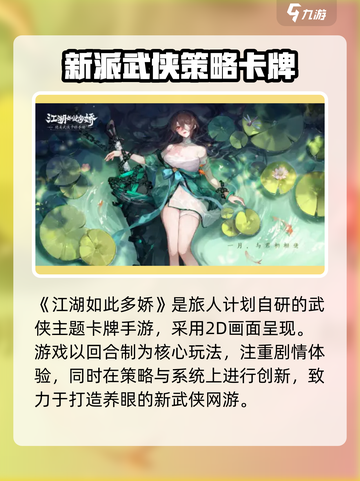 江湖如此多娇手游上线时间🔥抢先体验💥截图3