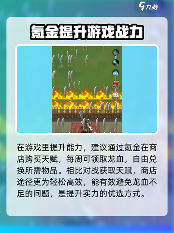 九伐中原🔥龙血商店超全攻略💡游戏党必看！截图4