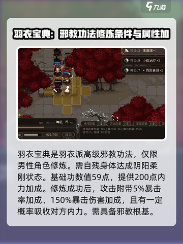 大江湖之苍龙与白鸟羽衣宝典怎么获得介绍截图2
