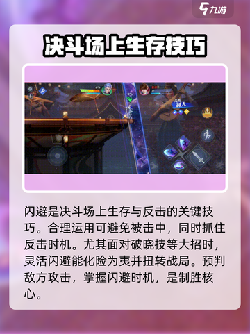 星之破晓决斗场技巧介绍介绍截图5