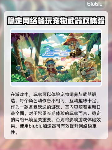 彩虹岛🔥掉线原因大揭秘！加速器推荐✨截图2