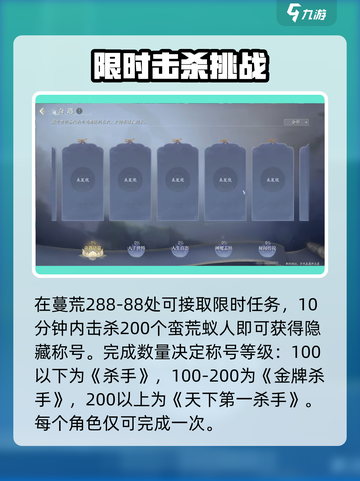 《诛仙2手游》隐藏称号获取攻略🔥截图2