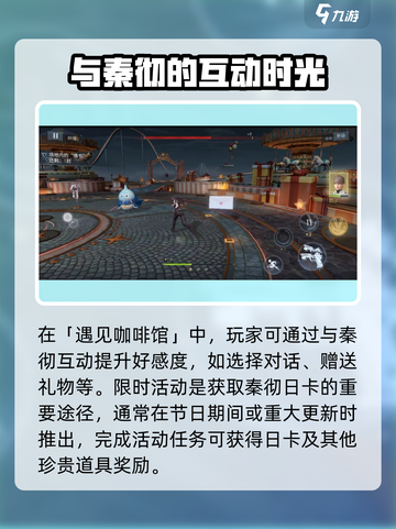 恋与深空🔥秦彻日卡获取方法大公开！截图3