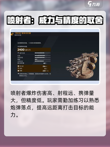 创世战车🔥喷射者强度分析，绝对是你的战场神器！截图3