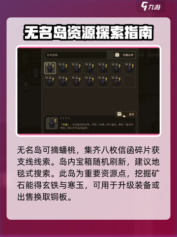 大江湖之苍龙与白鸟东海无名岛怎么去介绍截图3