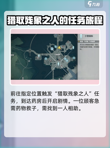 鸣潮⚡猎取残象之人任务攻略来啦！快速完成任务💡截图2