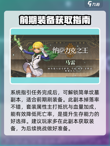 新手开局攻略剧情纳萨力克之王介绍截图3