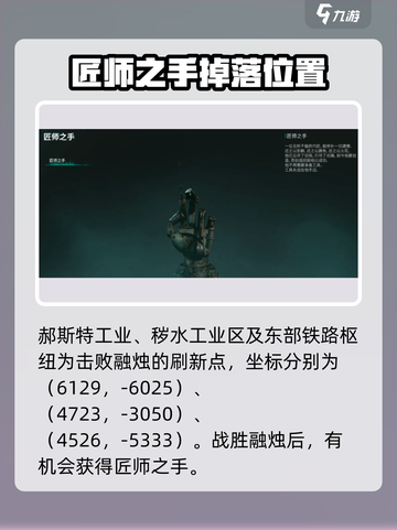 七日世界匠师之手刷新点在哪介绍截图3