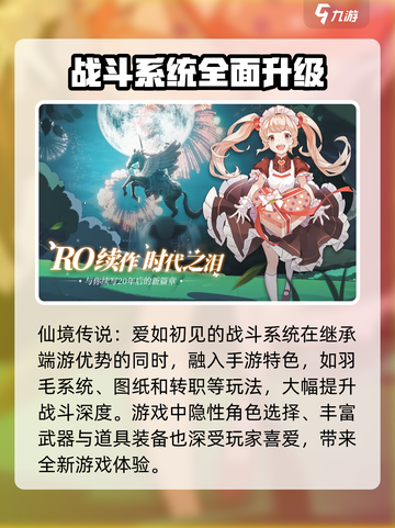 仙境传说ro爱如初见上线时间一览介绍截图3
